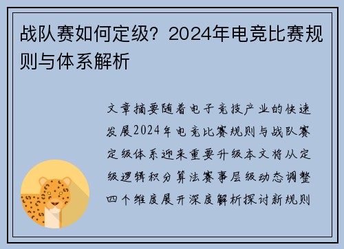 战队赛如何定级？2024年电竞比赛规则与体系解析