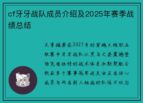cf牙牙战队成员介绍及2025年赛季战绩总结