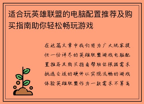 适合玩英雄联盟的电脑配置推荐及购买指南助你轻松畅玩游戏