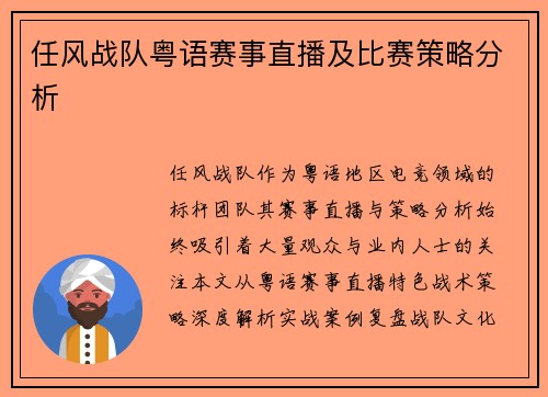 任风战队粤语赛事直播及比赛策略分析