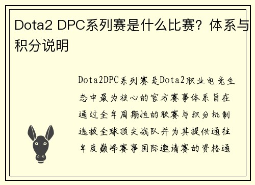 Dota2 DPC系列赛是什么比赛？体系与积分说明