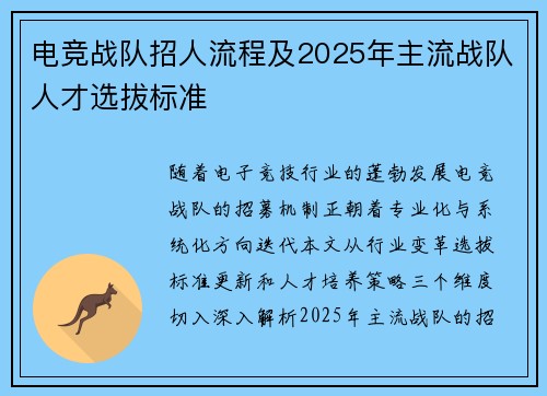 电竞战队招人流程及2025年主流战队人才选拔标准